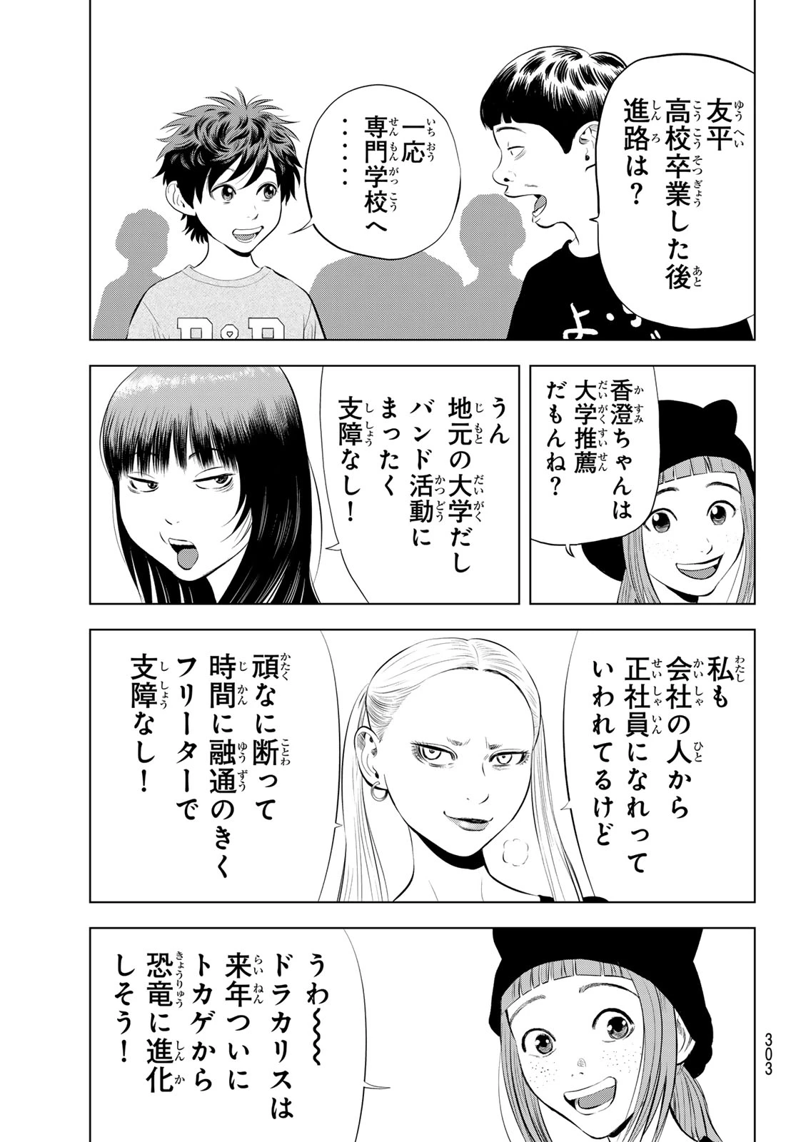 ザ・バンド 第19話 - 9