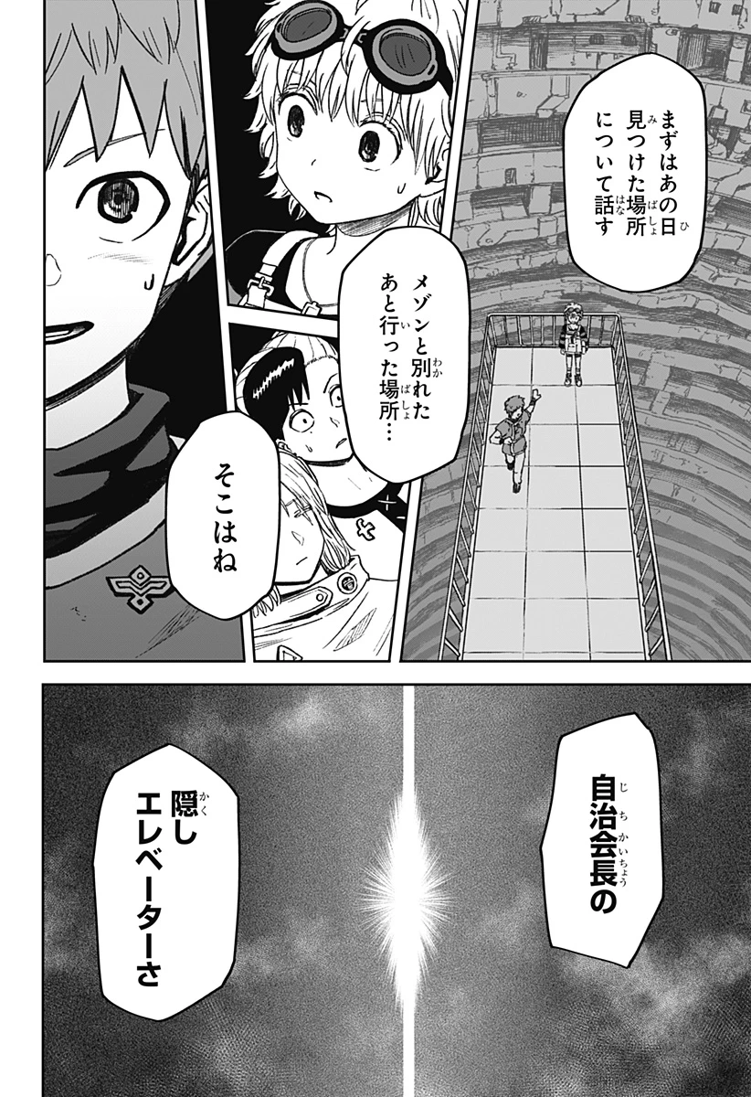 人喰いマンションと大家のメゾン 第34話 - 20