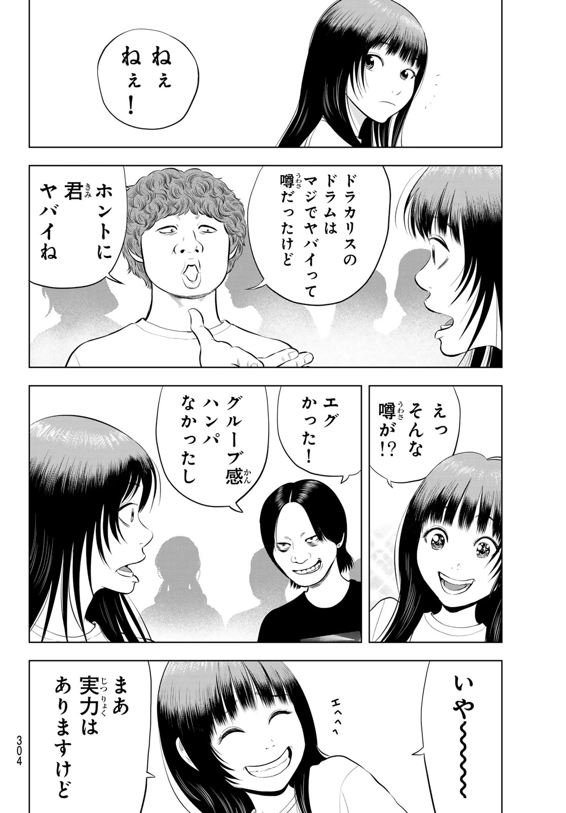 ザ・バンド 第19話 - 10