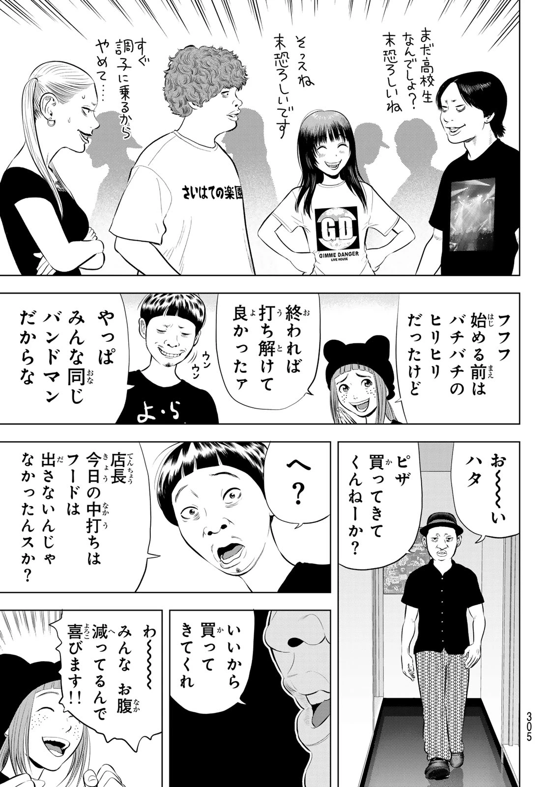 ザ・バンド 第19話 - 11
