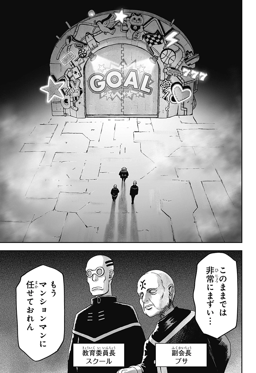 人喰いマンションと大家のメゾン 第34話 - 23