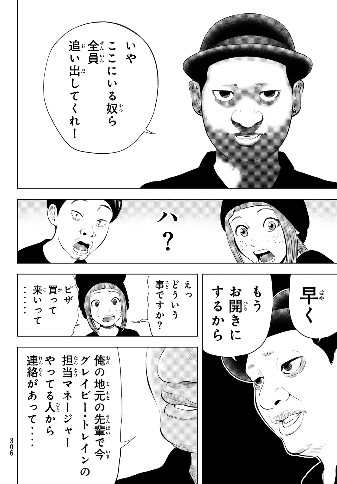 ザ・バンド 第19話 - 12