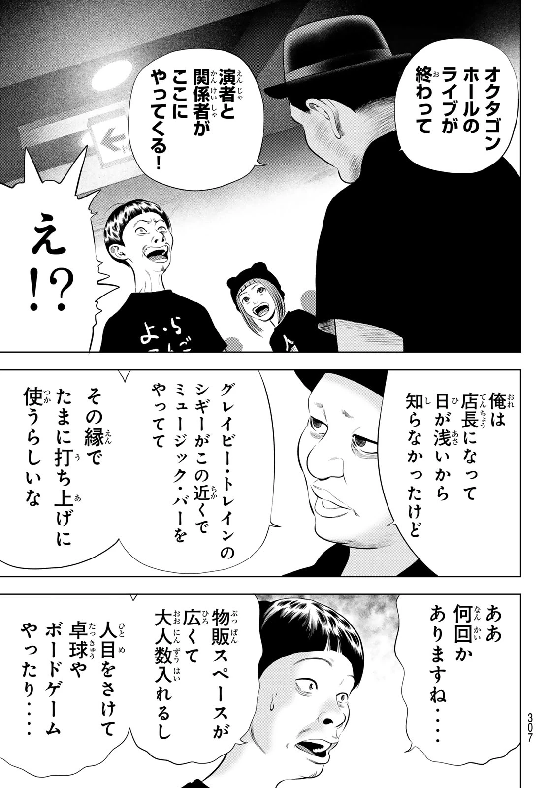 ザ・バンド 第19話 - 13