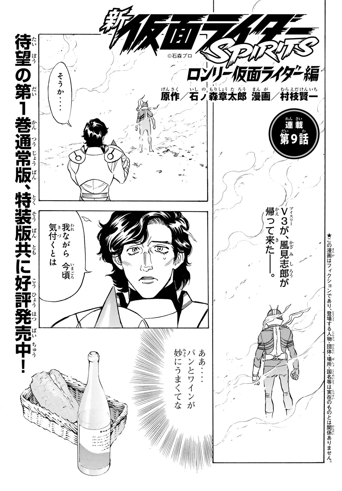 新仮面ライダーSPIRITS 第194話 - 1