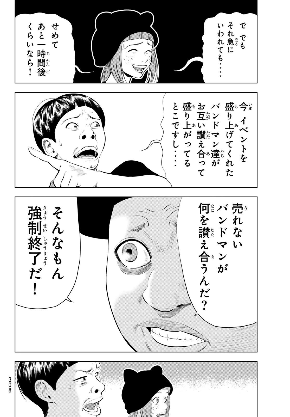 ザ・バンド 第19話 - 14
