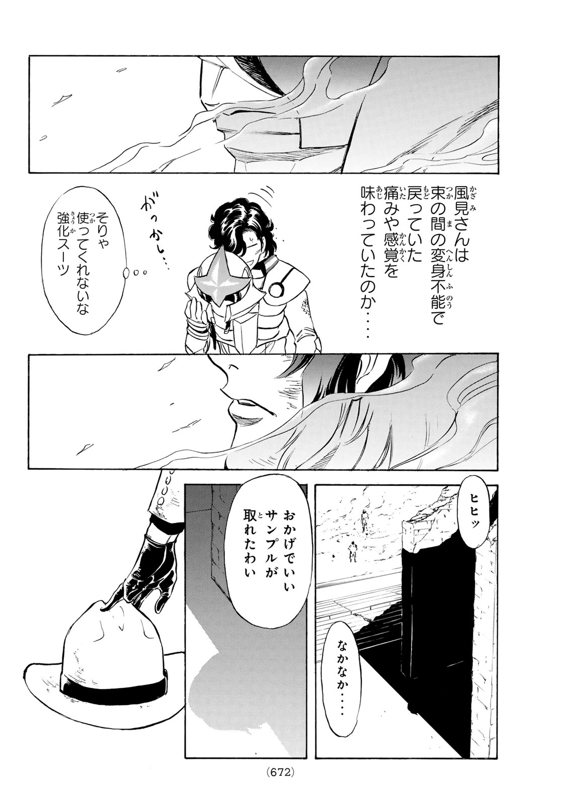 新仮面ライダーSPIRITS 第194話 - 2