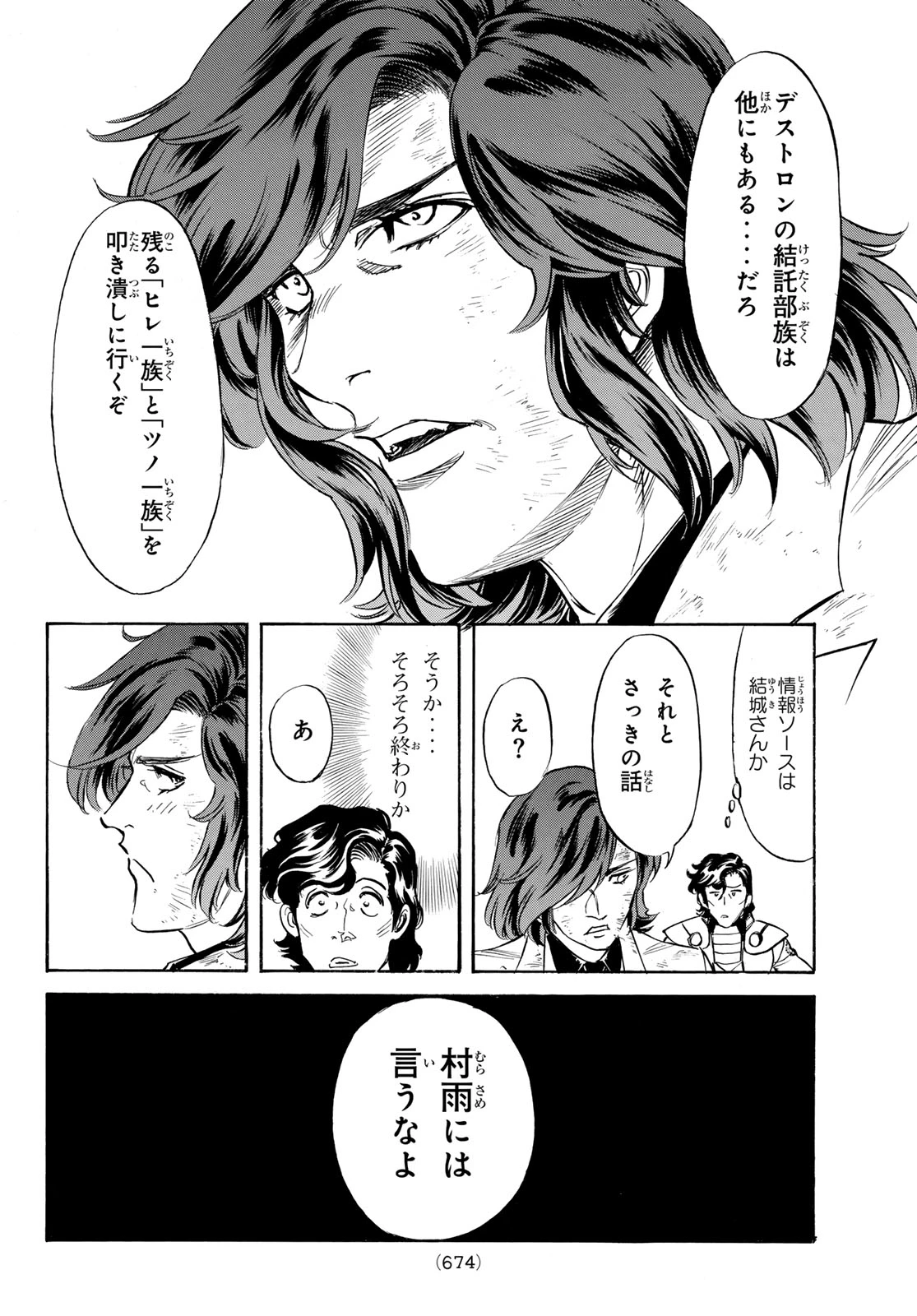 新仮面ライダーSPIRITS 第194話 - 4