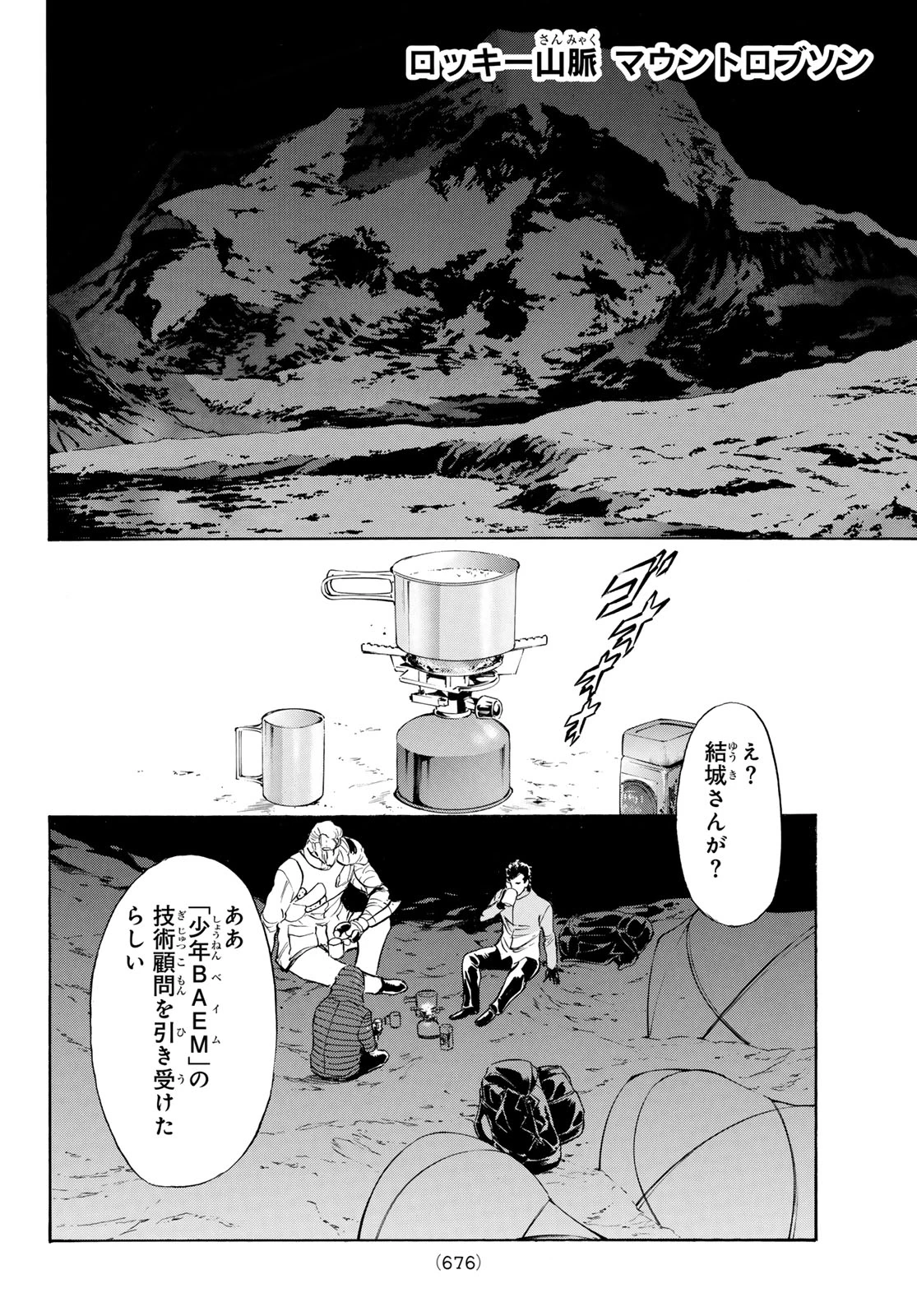新仮面ライダーSPIRITS 第194話 - 6