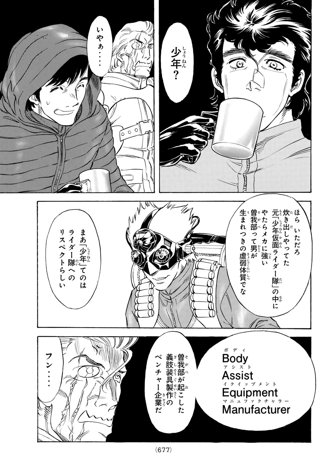 新仮面ライダーSPIRITS 第194話 - 7