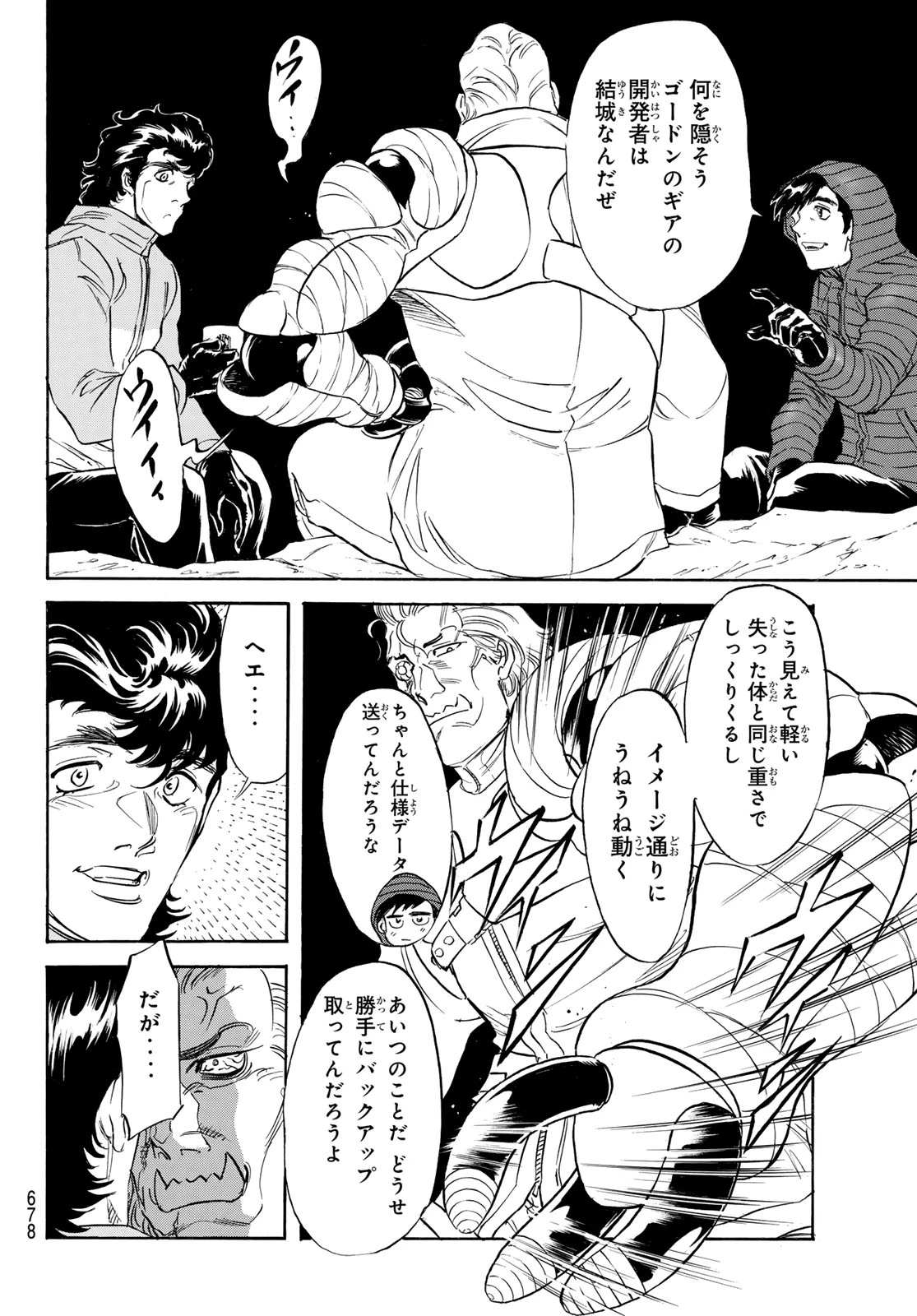 新仮面ライダーSPIRITS 第194話 - 8