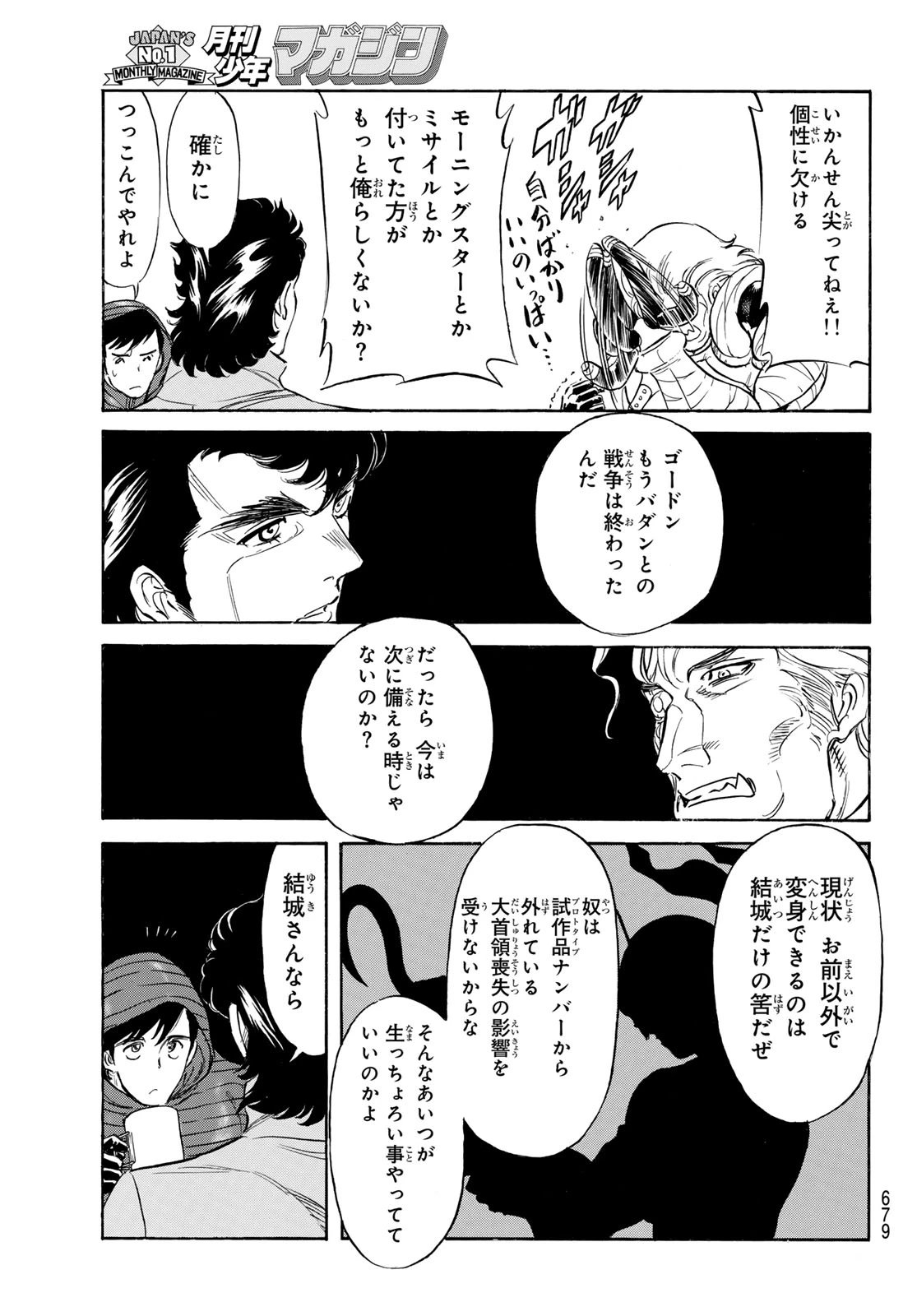 新仮面ライダーSPIRITS 第194話 - 9