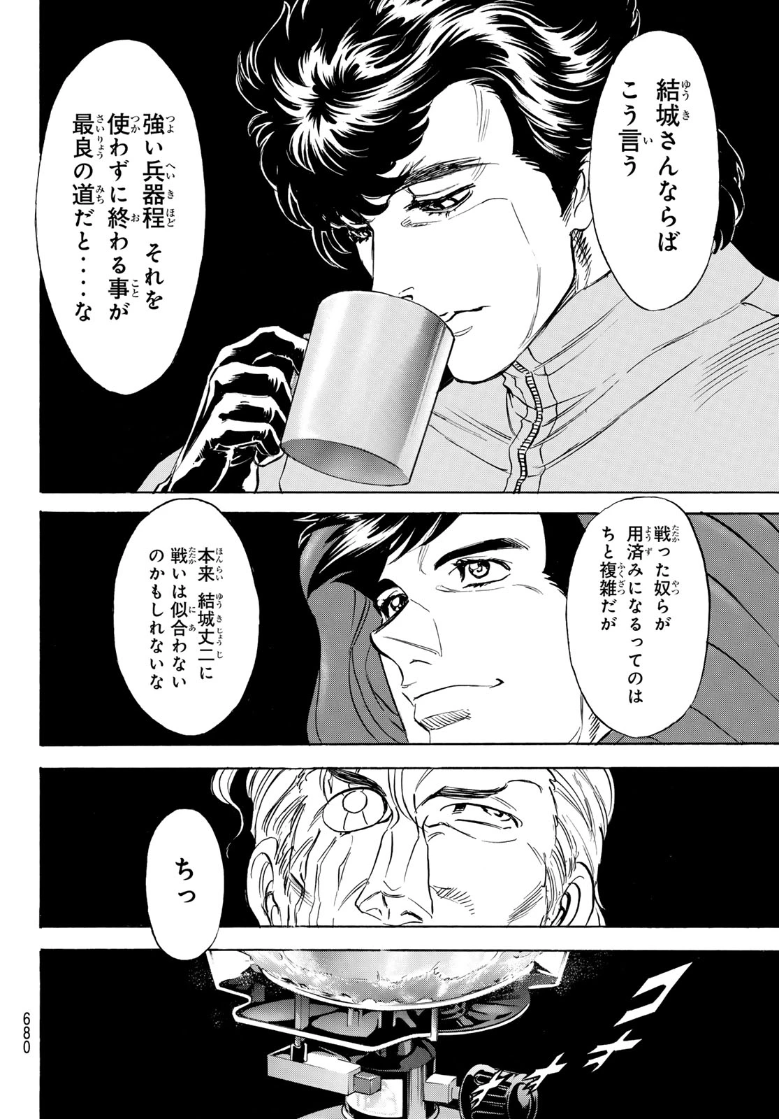 新仮面ライダーSPIRITS 第194話 - 10