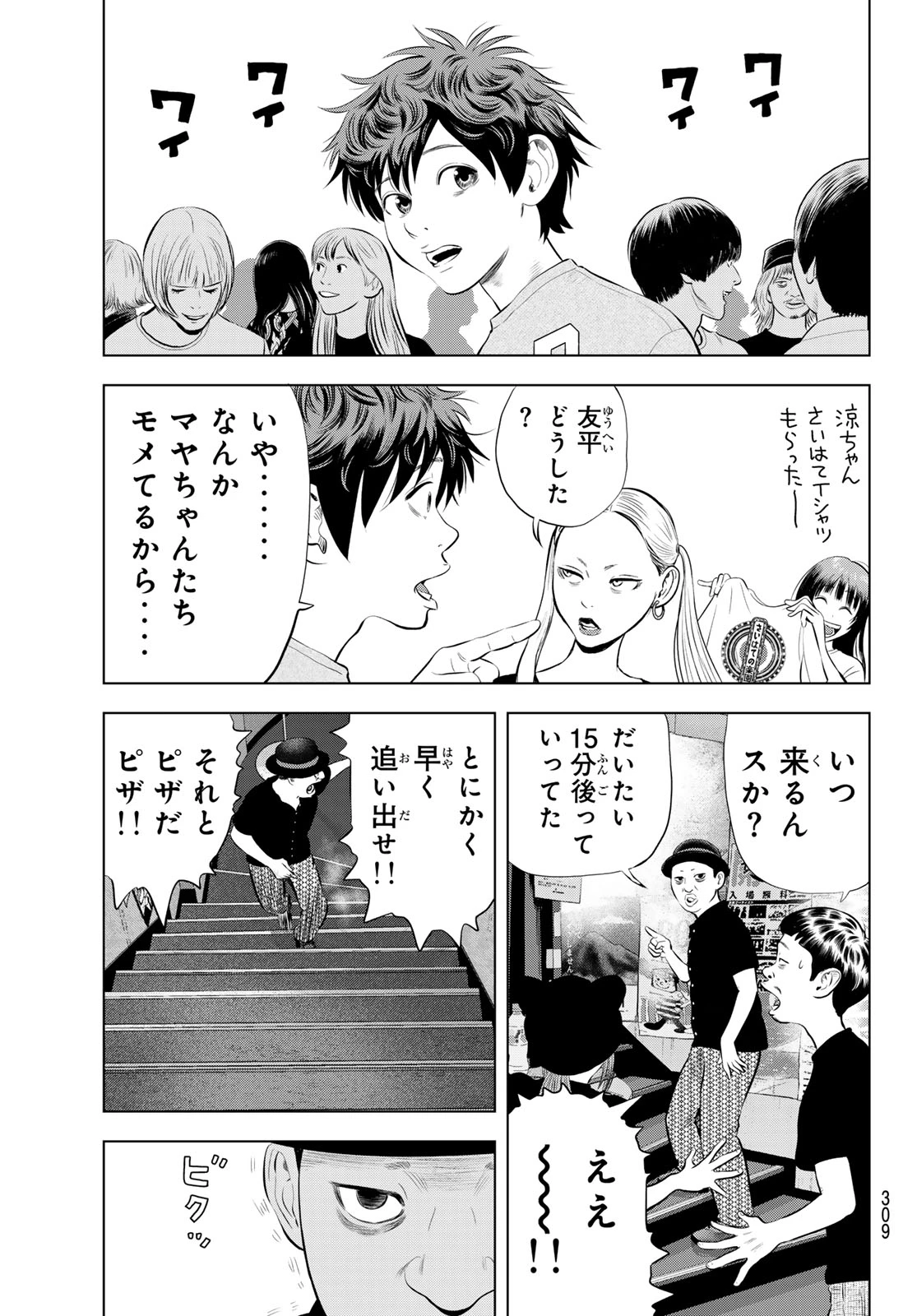 ザ・バンド 第19話 - 15