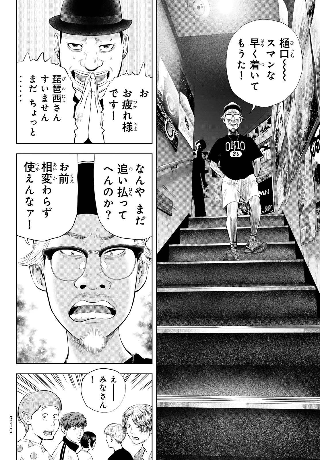 ザ・バンド 第19話 - 16