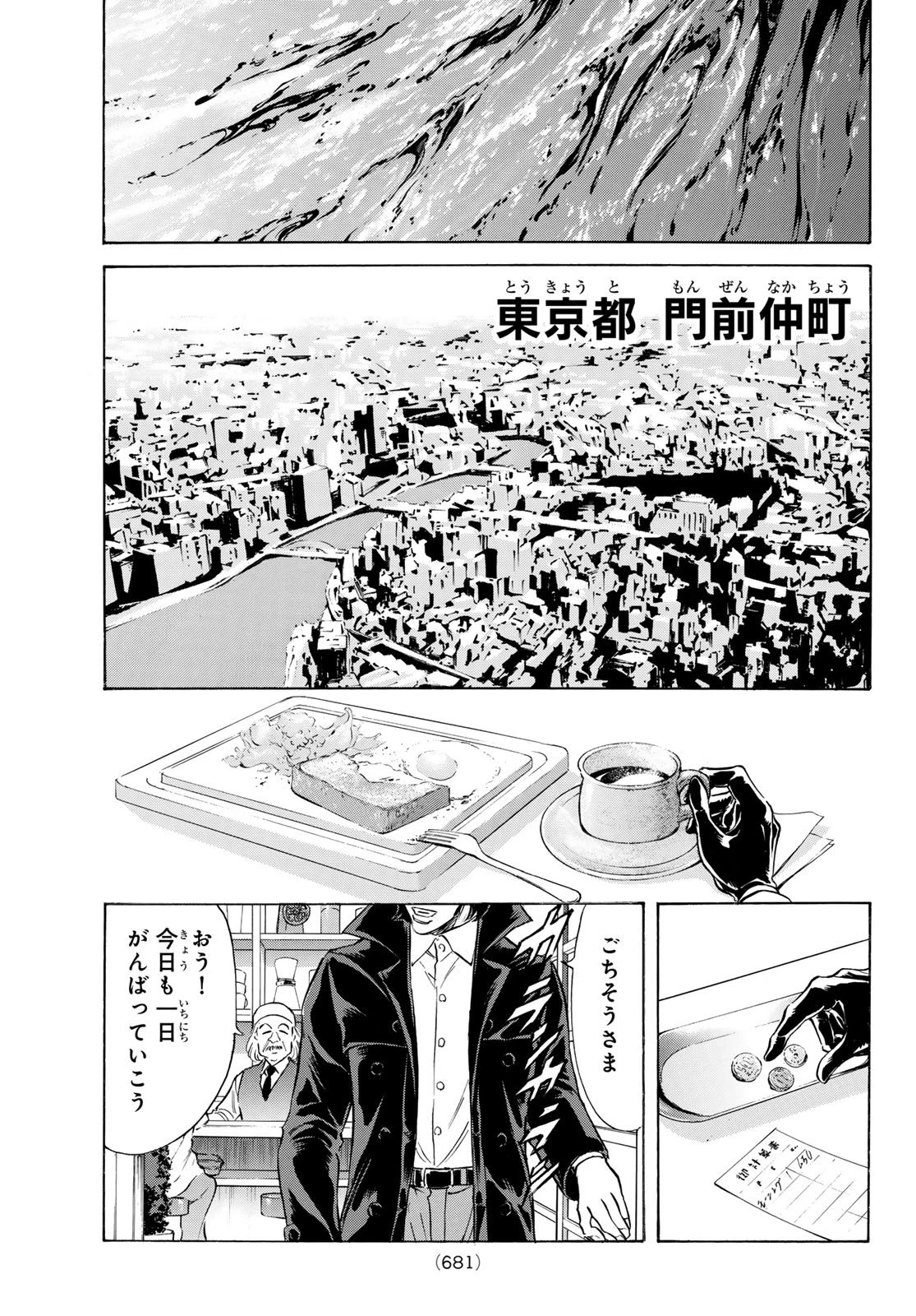 新仮面ライダーSPIRITS 第194話 - 11