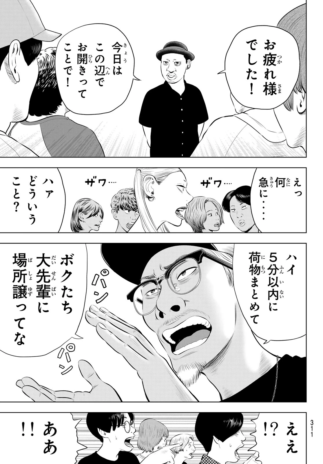 ザ・バンド 第19話 - 17