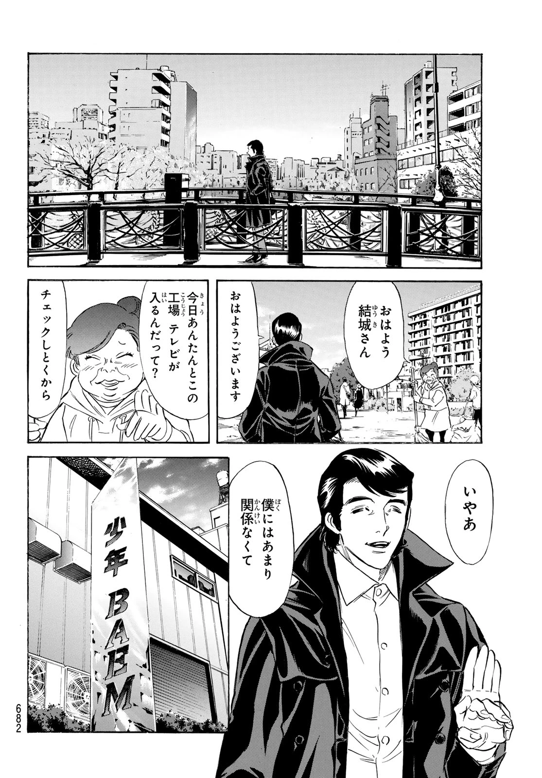新仮面ライダーSPIRITS 第194話 - 12