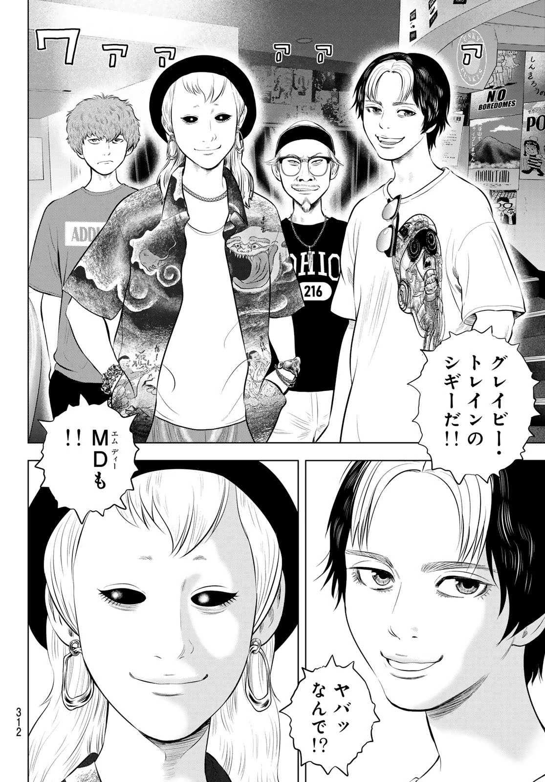 ザ・バンド 第19話 - 18