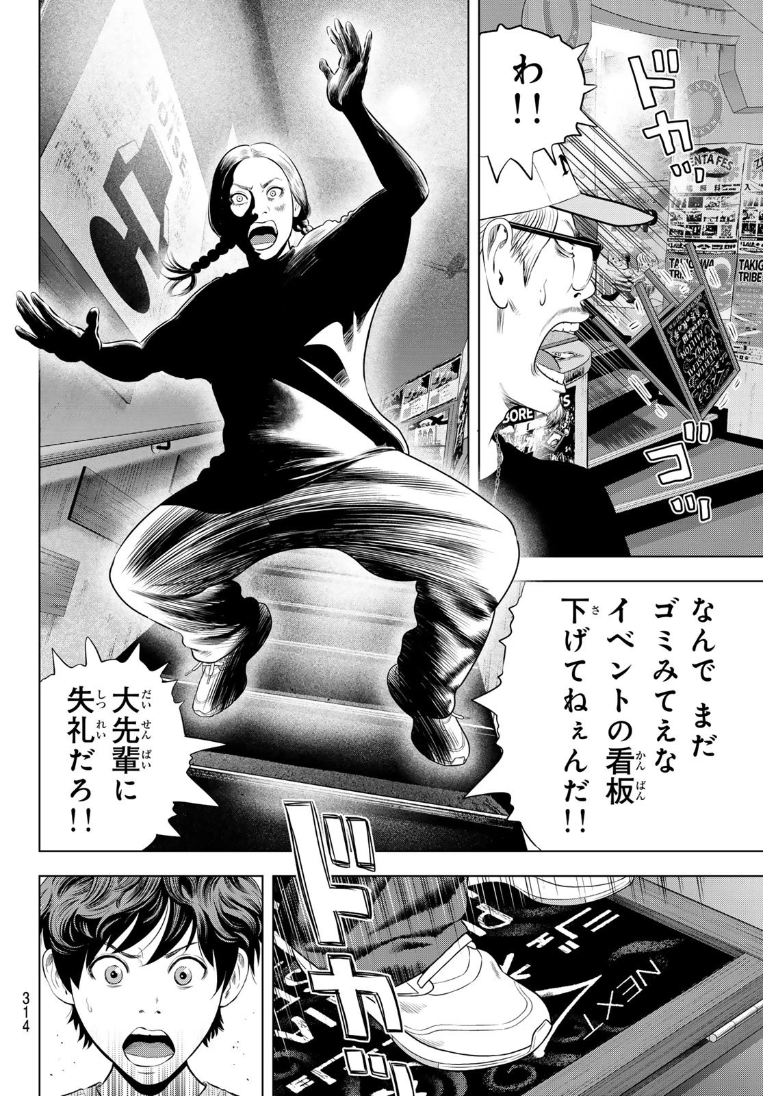 ザ・バンド 第19話 - 20