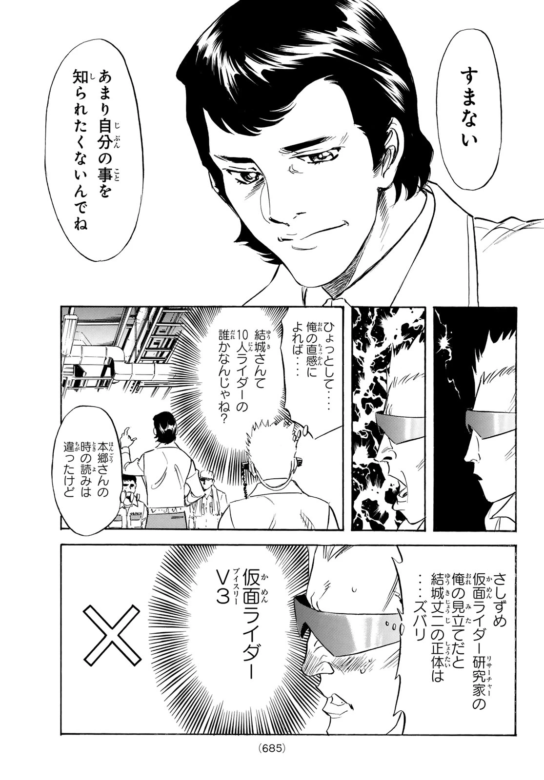新仮面ライダーSPIRITS 第194話 - 15
