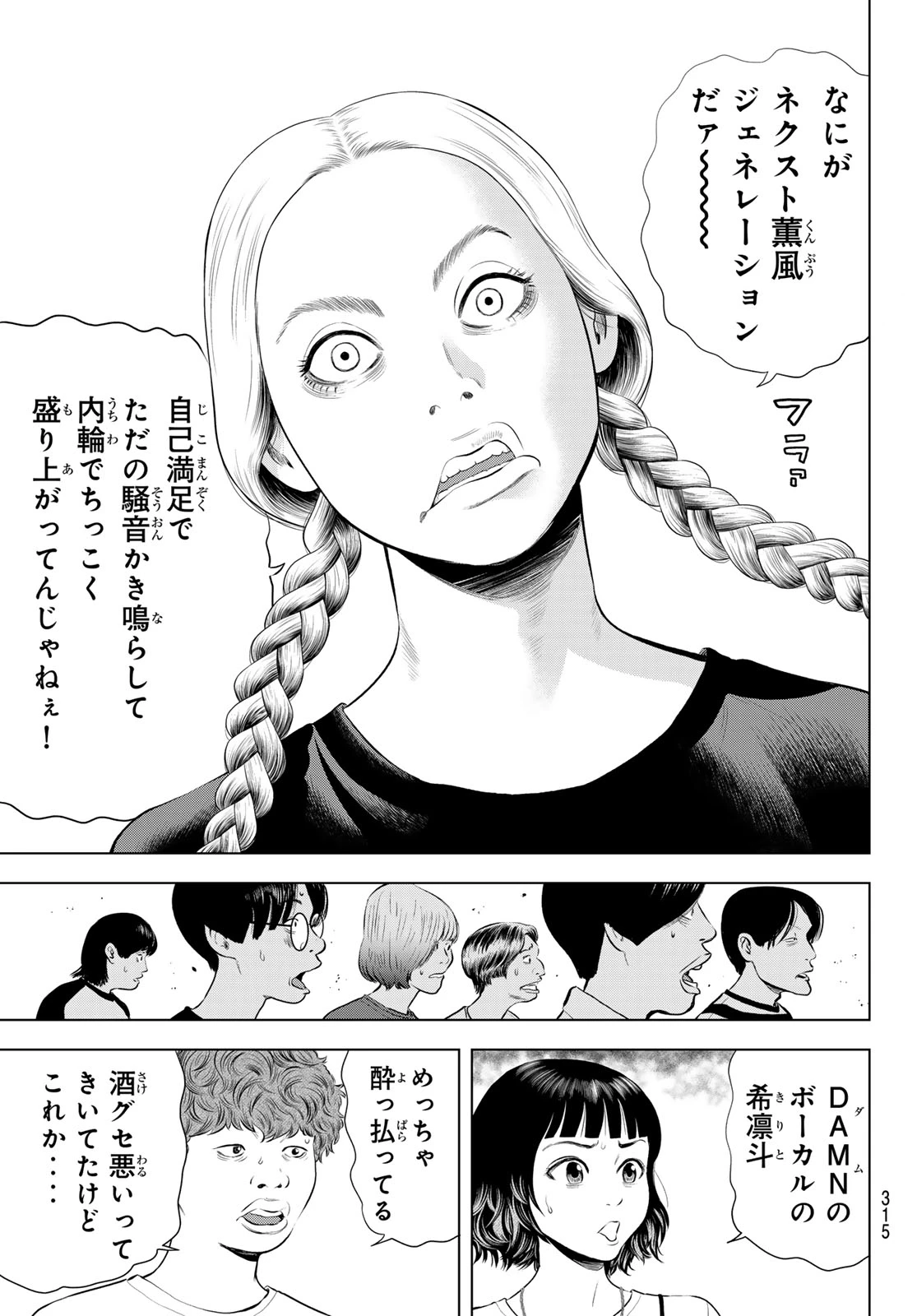 ザ・バンド 第19話 - 21