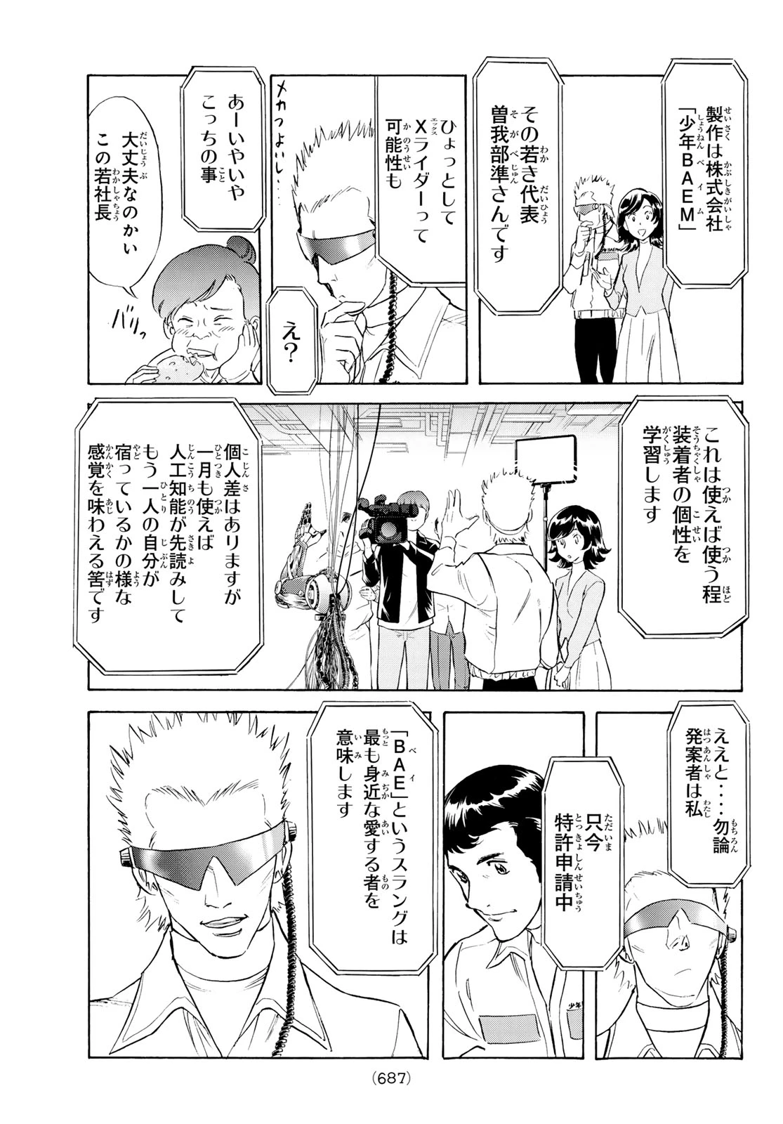 新仮面ライダーSPIRITS 第194話 - 17