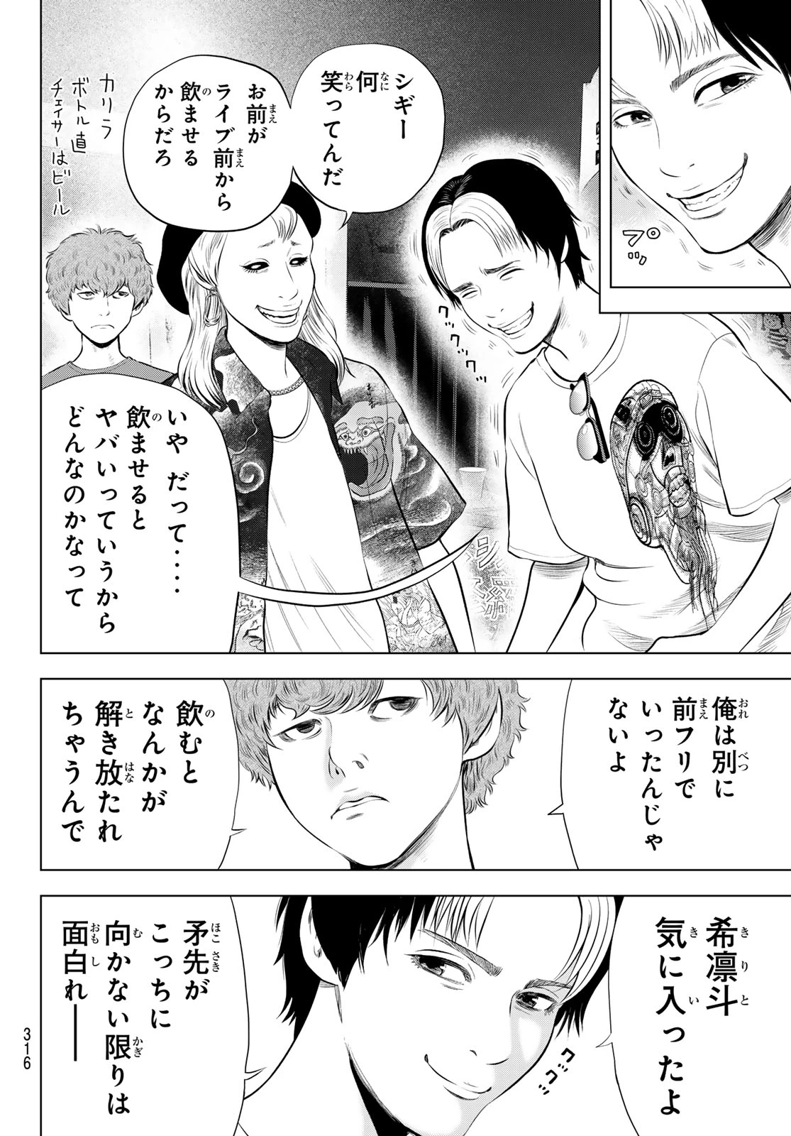 ザ・バンド 第19話 - 22