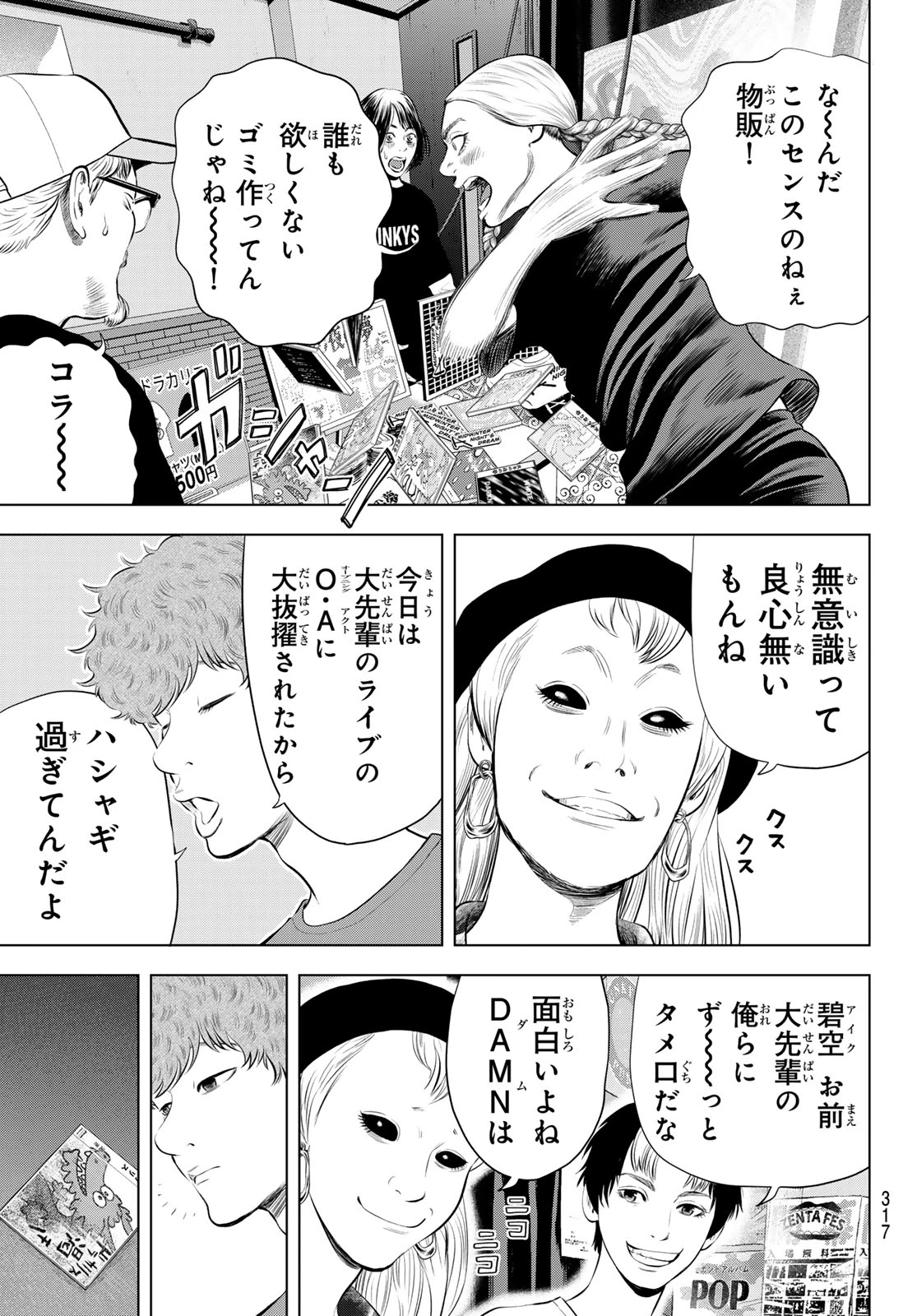 ザ・バンド 第19話 - 23