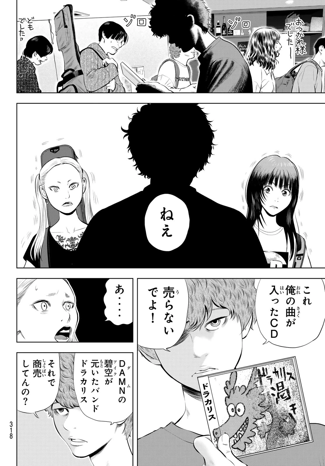 ザ・バンド 第19話 - 24