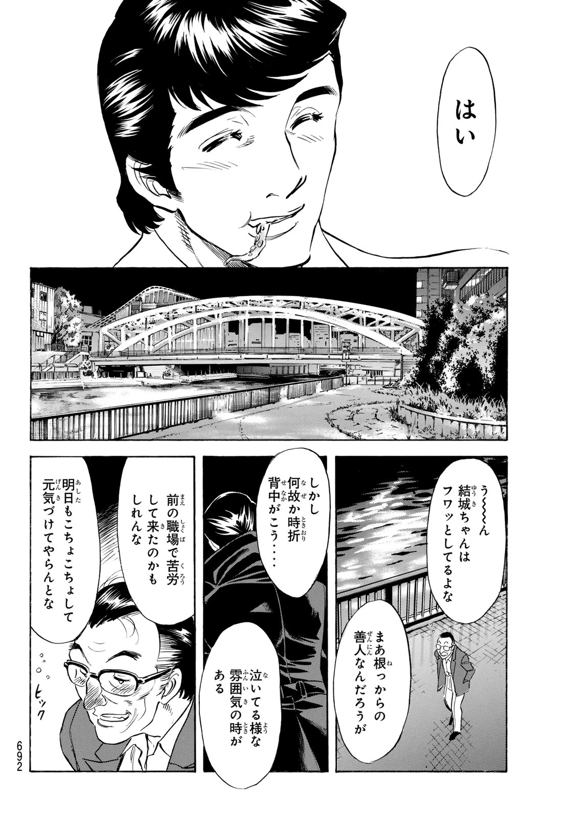 新仮面ライダーSPIRITS 第194話 - 22