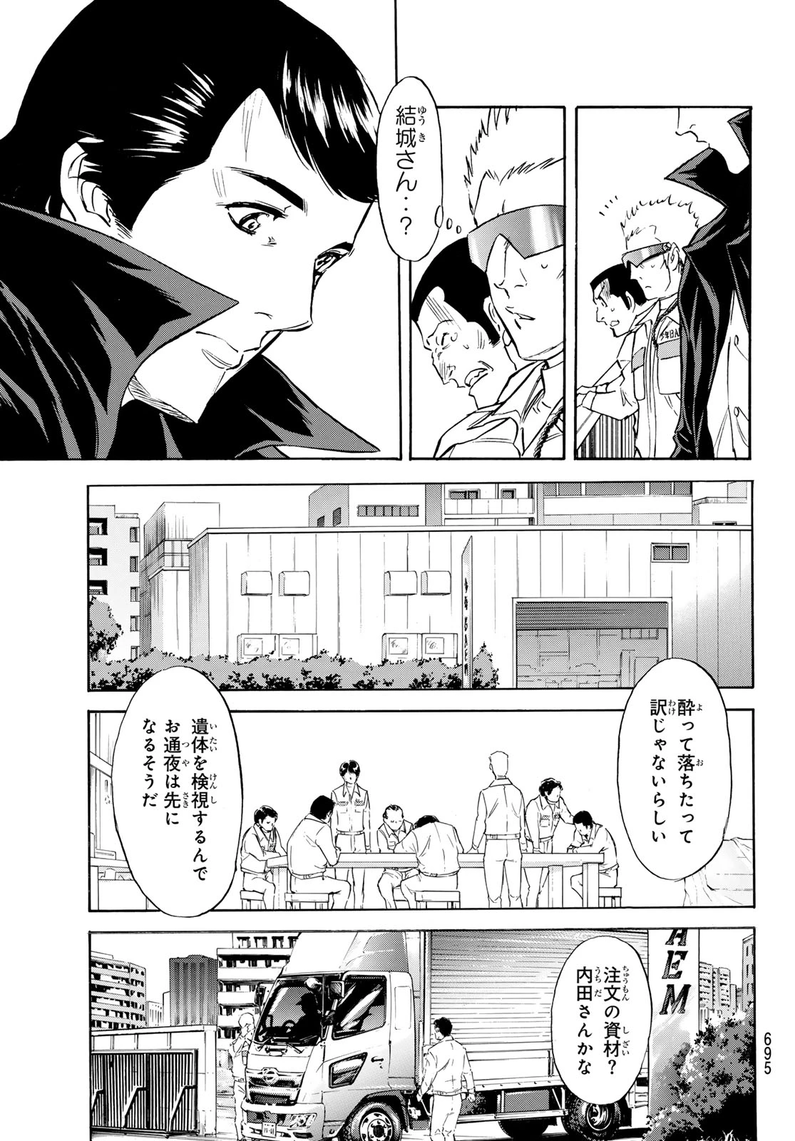 新仮面ライダーSPIRITS 第194話 - 25