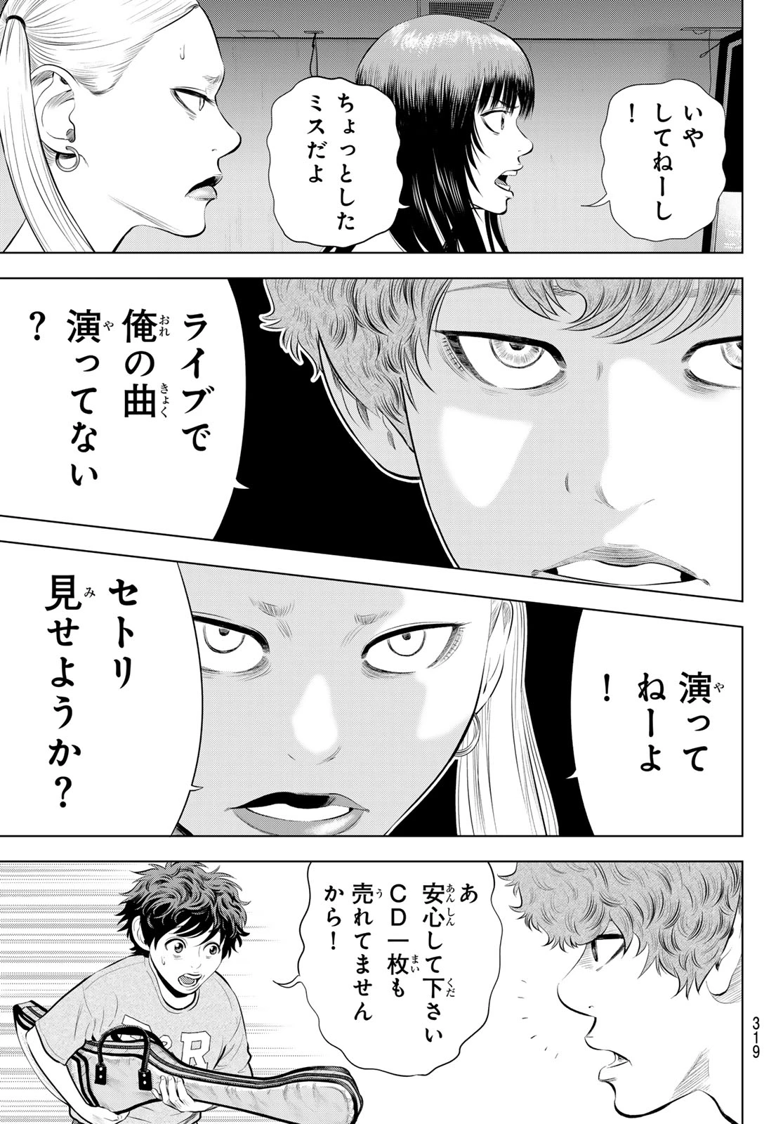 ザ・バンド 第19話 - 25