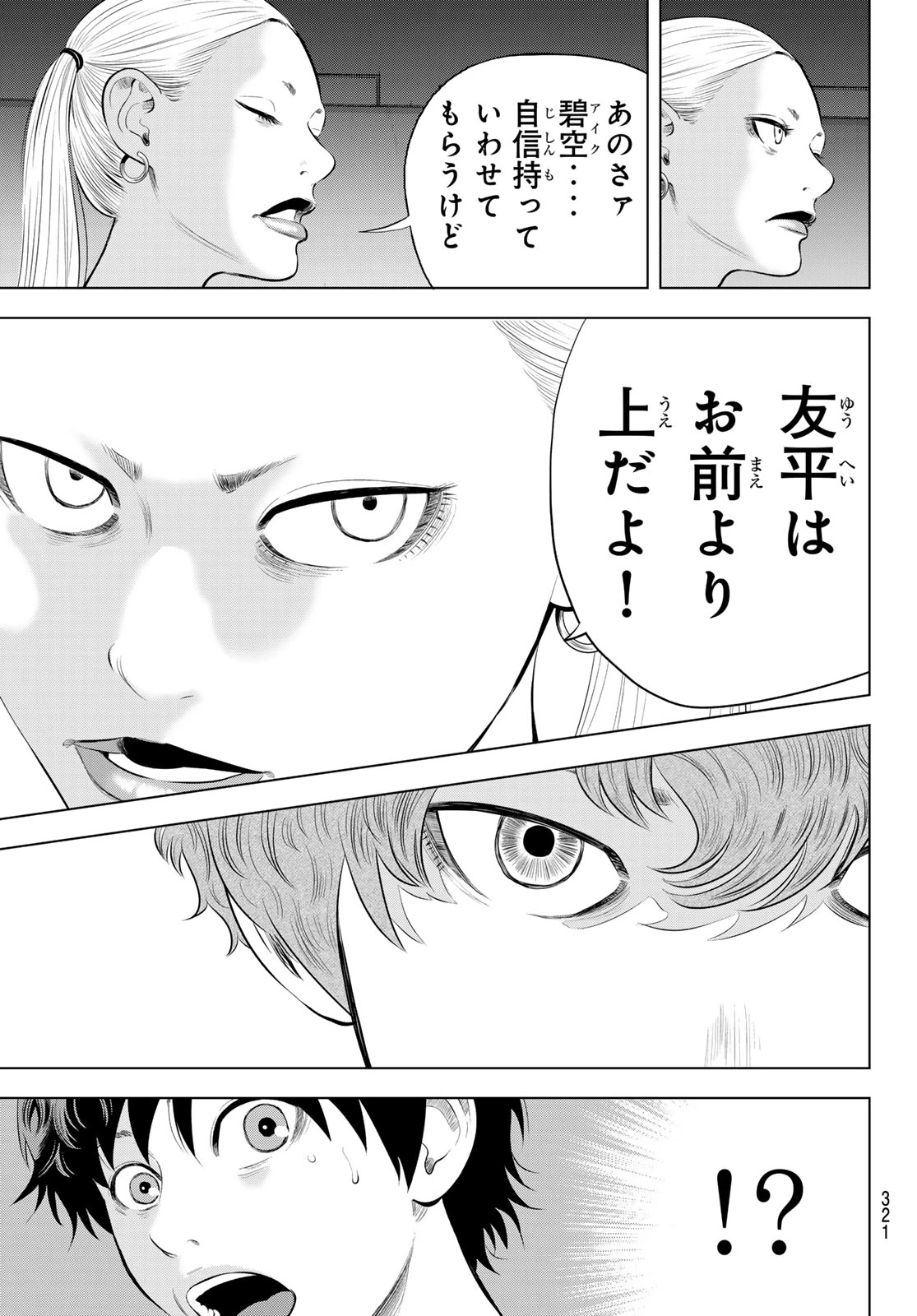 ザ・バンド 第19話 - 27