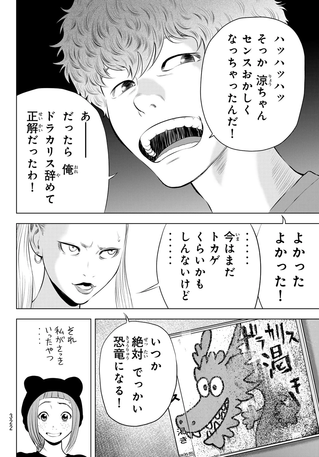 ザ・バンド 第19話 - 28