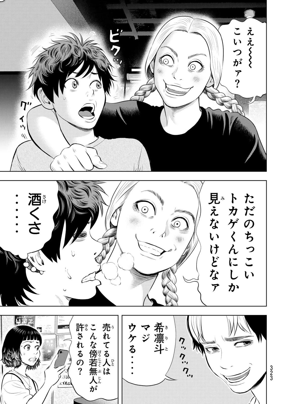 ザ・バンド 第19話 - 29