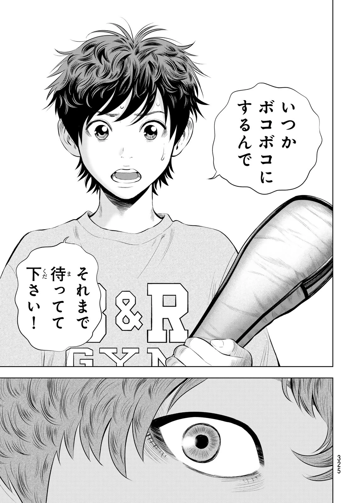 ザ・バンド 第19話 - 31