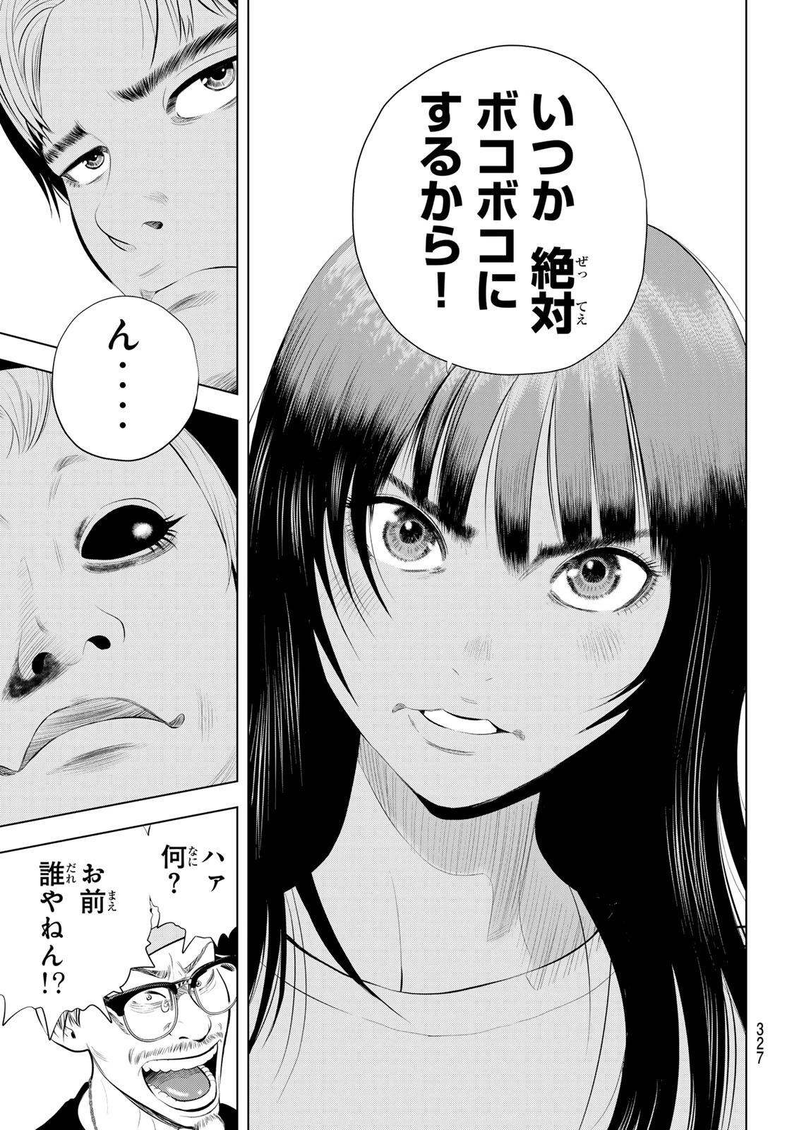 ザ・バンド 第19話 - 33