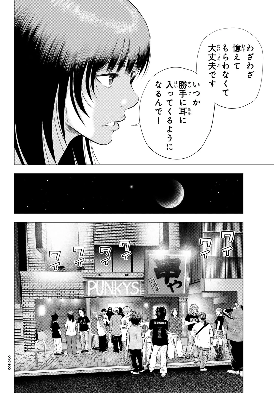 ザ・バンド 第19話 - 34