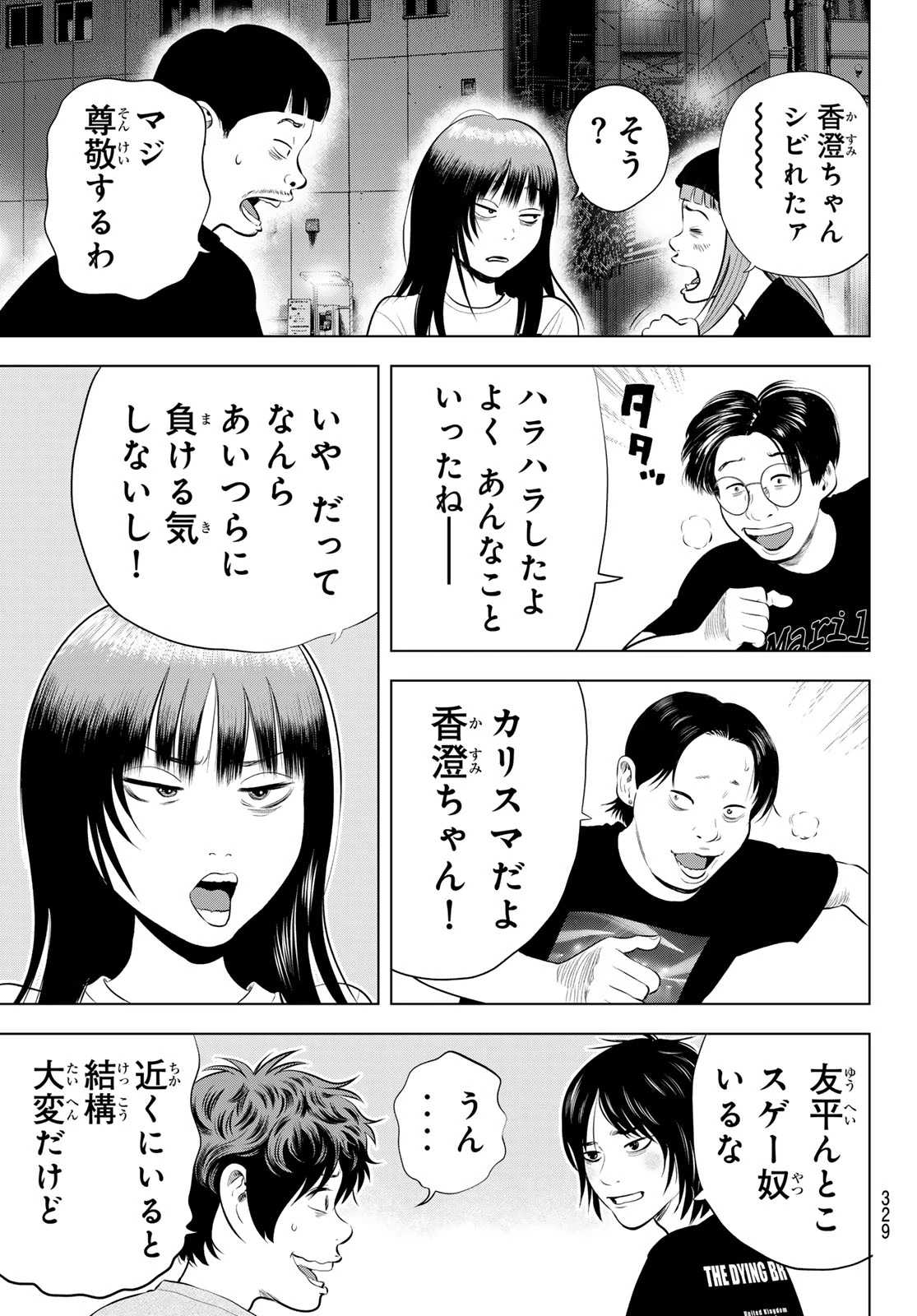 ザ・バンド 第19話 - 35