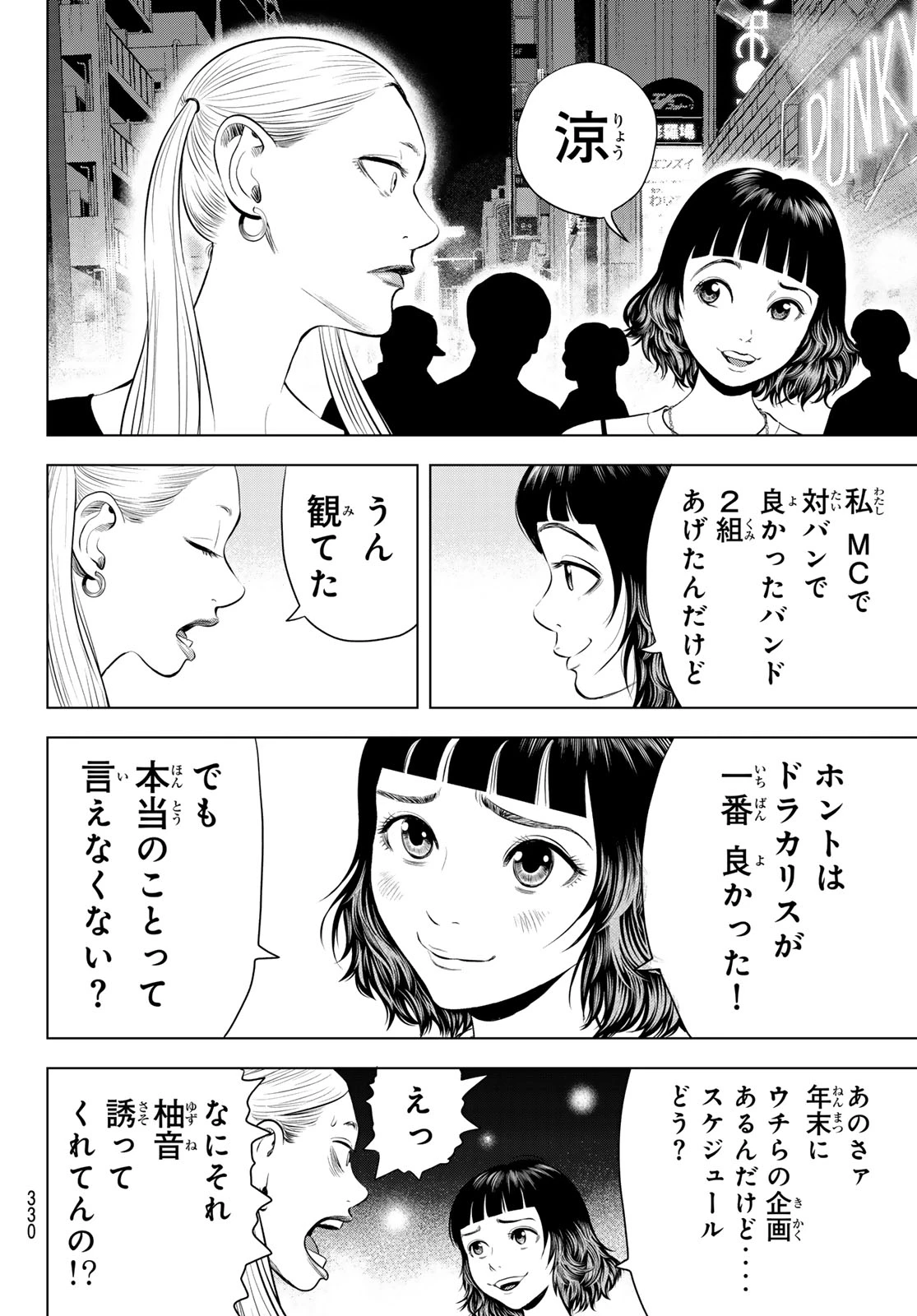ザ・バンド 第19話 - 36