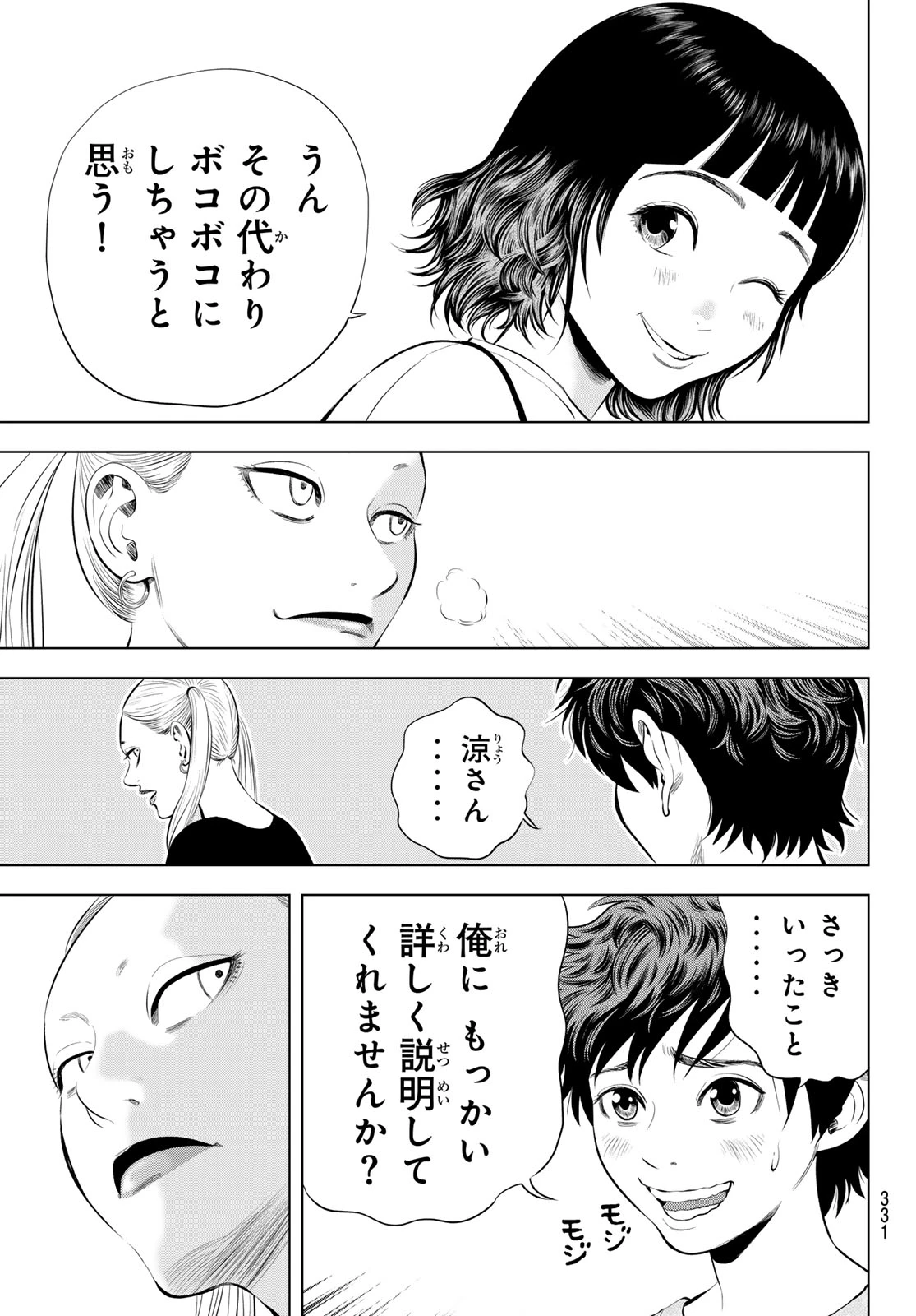 ザ・バンド 第19話 - 37