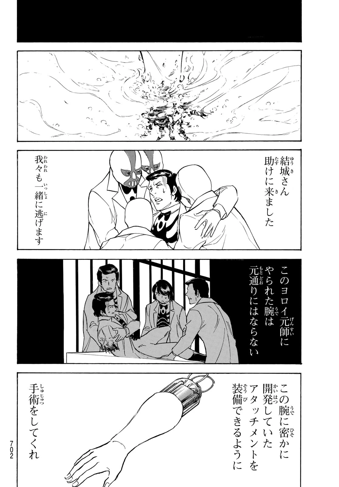 新仮面ライダーSPIRITS 第194話 - 32
