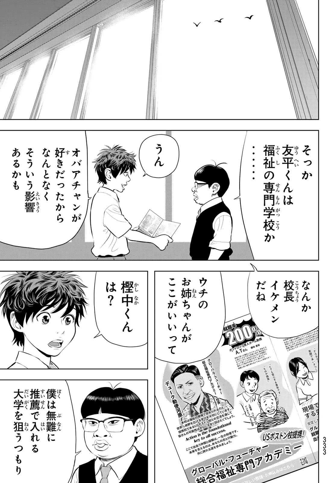 ザ・バンド 第19話 - 39