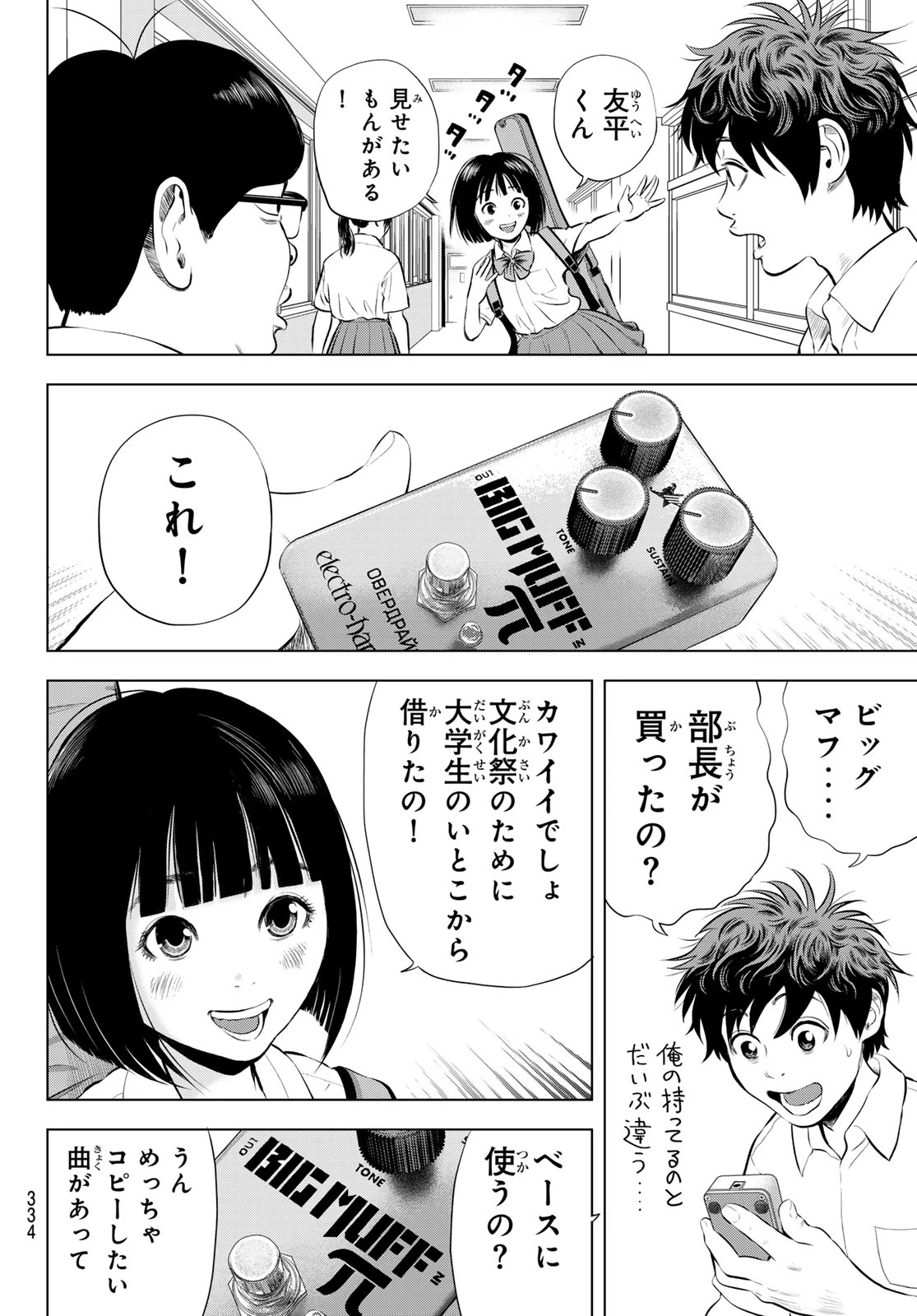 ザ・バンド 第19話 - 40