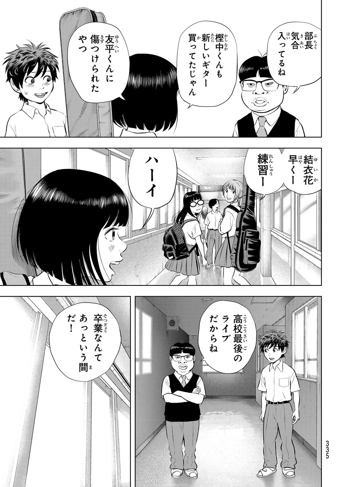 ザ・バンド 第19話 - 41
