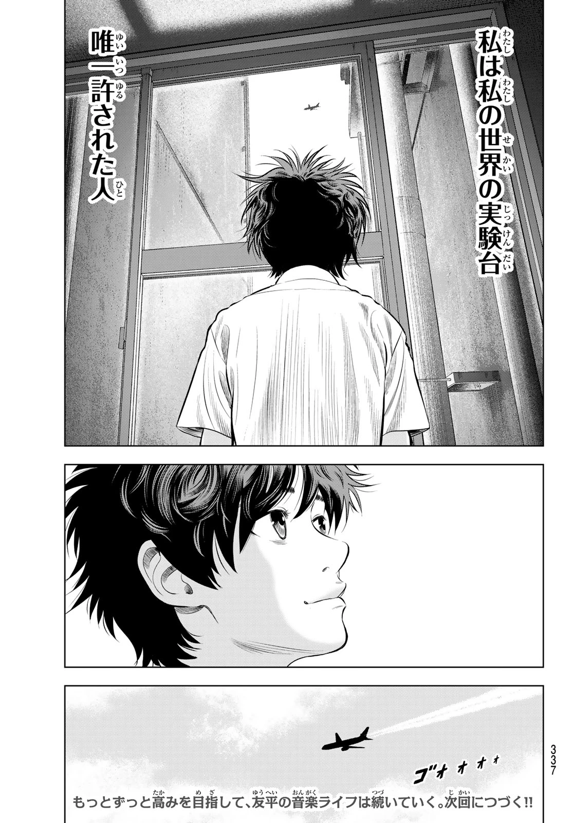 ザ・バンド 第19話 - 43