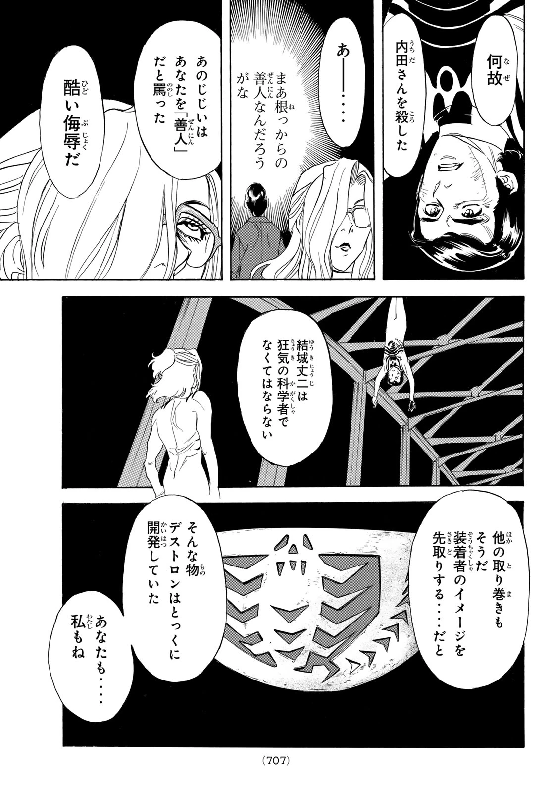 新仮面ライダーSPIRITS 第194話 - 37