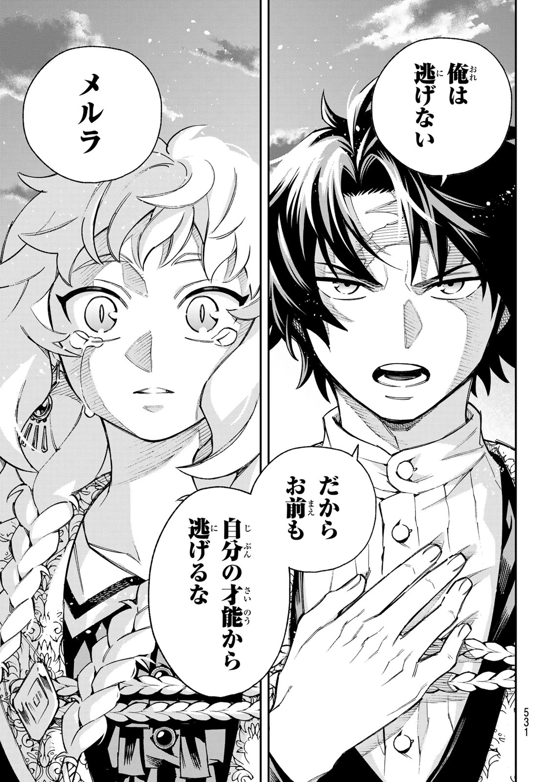 虚構推理 第101話 - 1