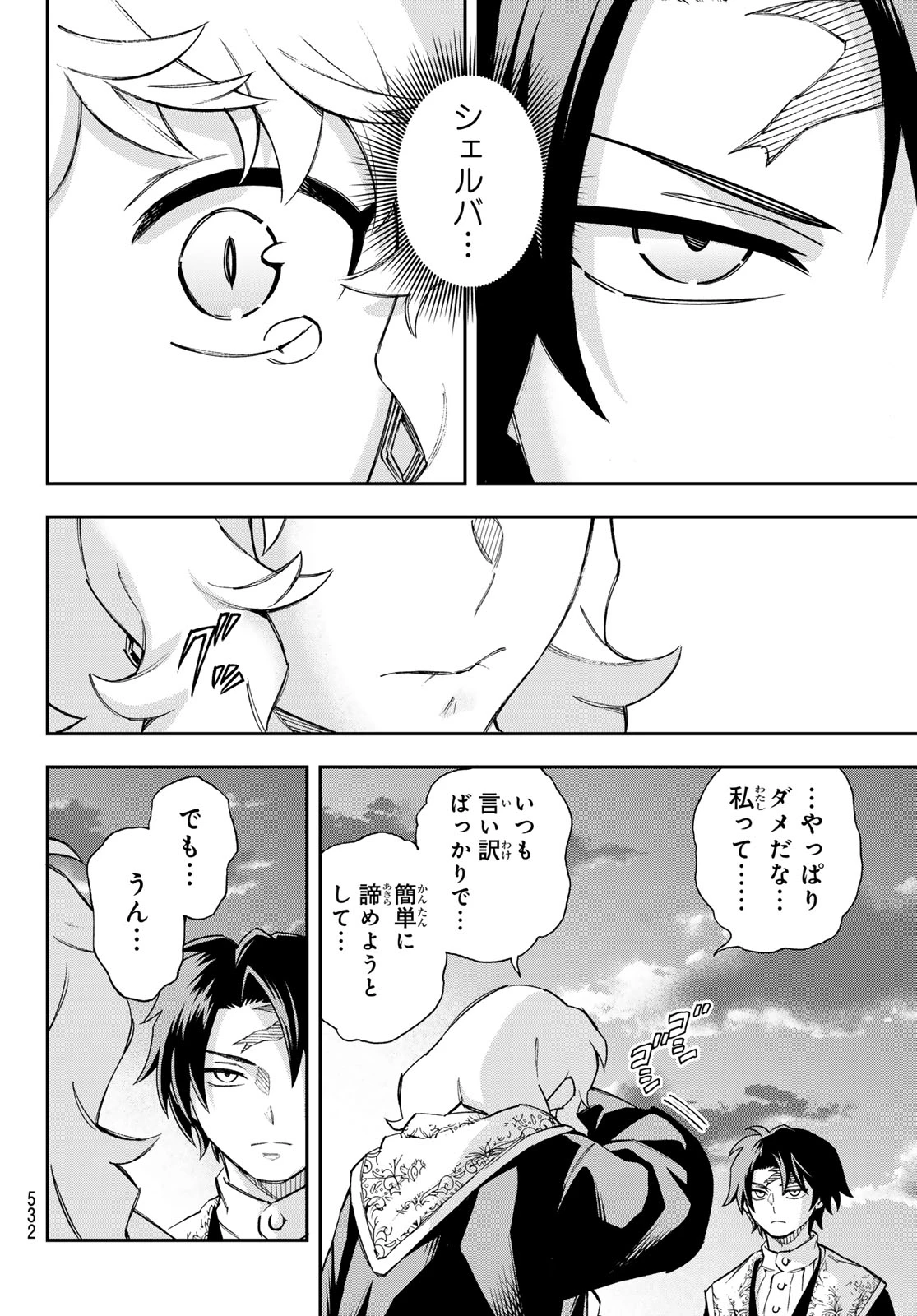 虚構推理 第101話 - 2