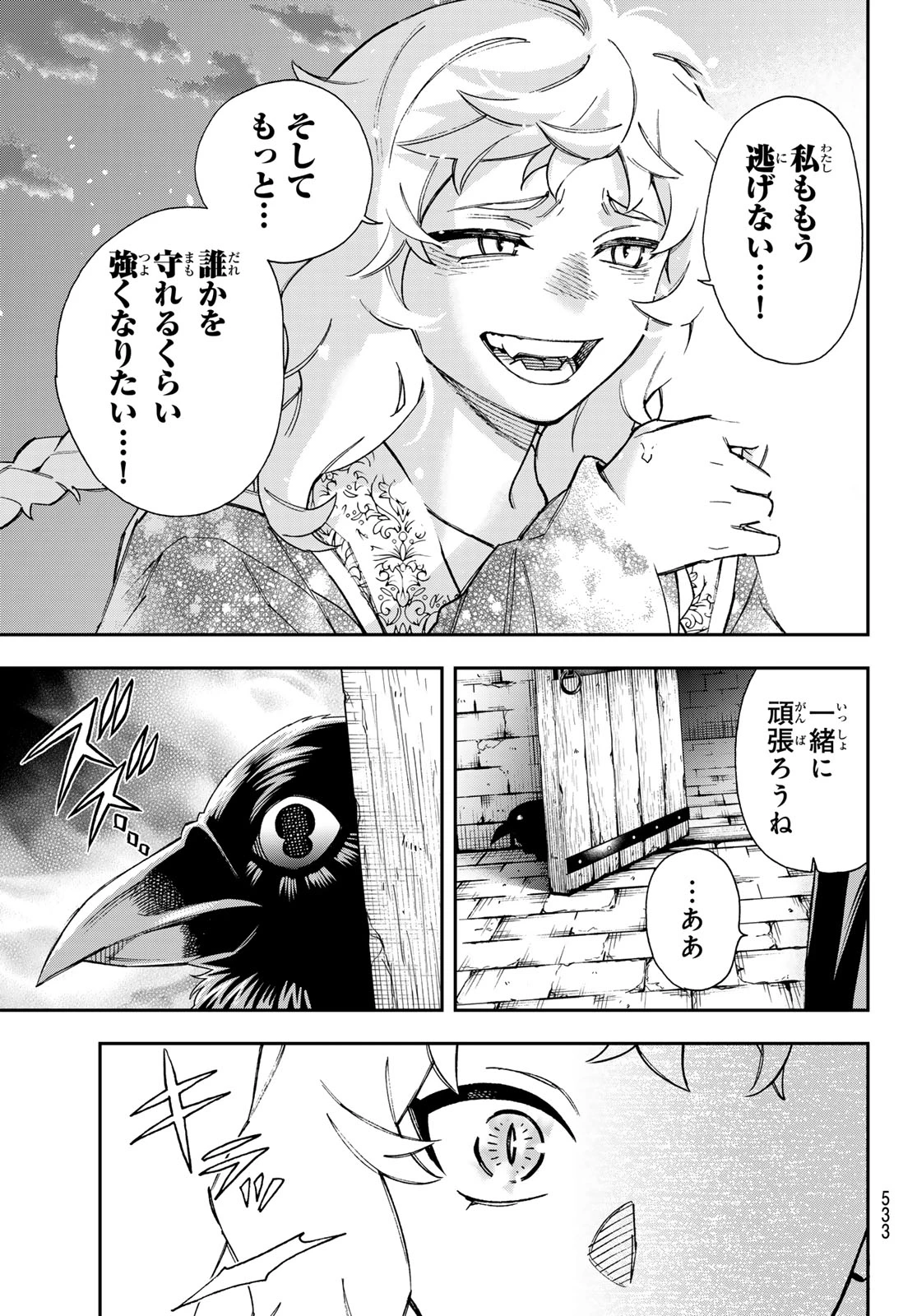 虚構推理 第101話 - 3